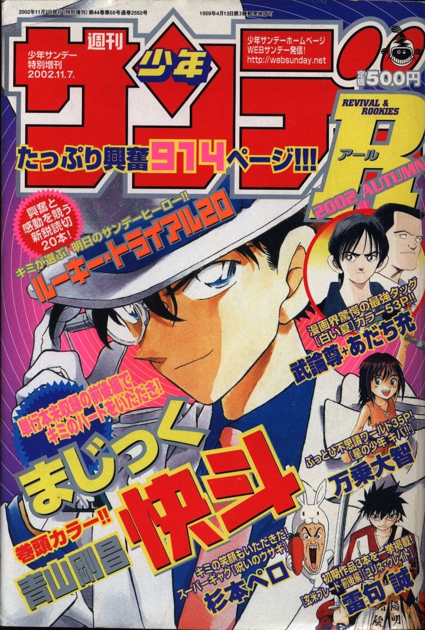 週刊少年サンデーr 02 Autumn まんだらけ Mandarake 週刊少年サンデーr 02 Autumn まんだらけ Mandarake