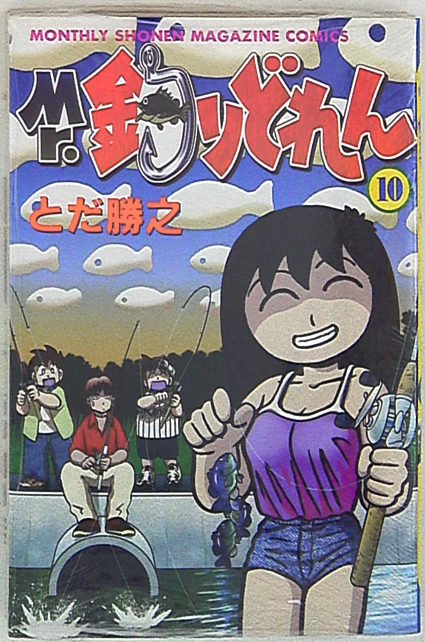 講談社 月刊マガジンkc とだ勝之 Mr 釣りどれん 10 まんだらけ Mandarake 講談社 月刊マガジンkc とだ勝之 Mr 釣りどれん 10 まんだらけ Mandarake