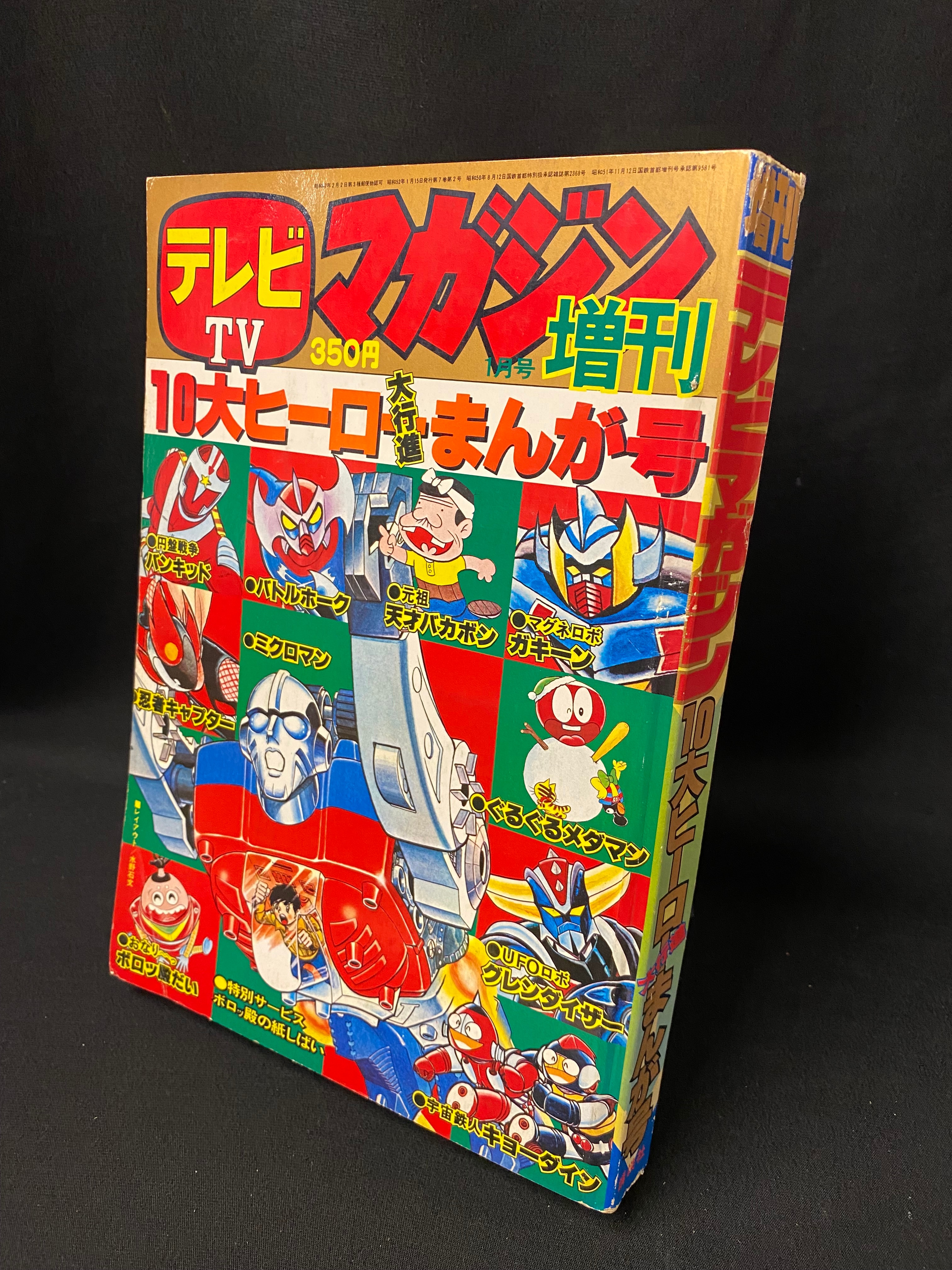 家庭用ゲーム テレビマガジン 昭和52年2月号 - 漫画