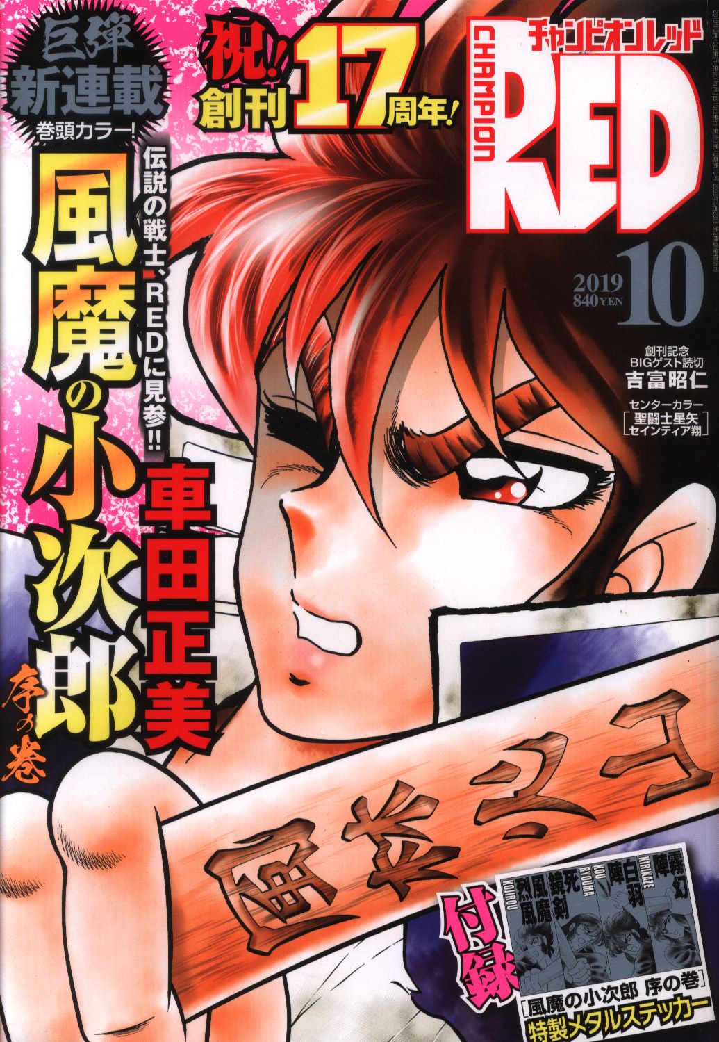 付録アリ チャンピオンRED 2019年1月号〜12月号