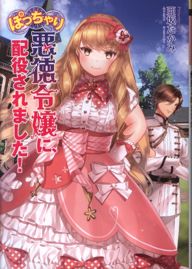 Cosmic International Cosmic Bunko α Asaka Takami was cast as Chubby Unscrupulous Daughter!