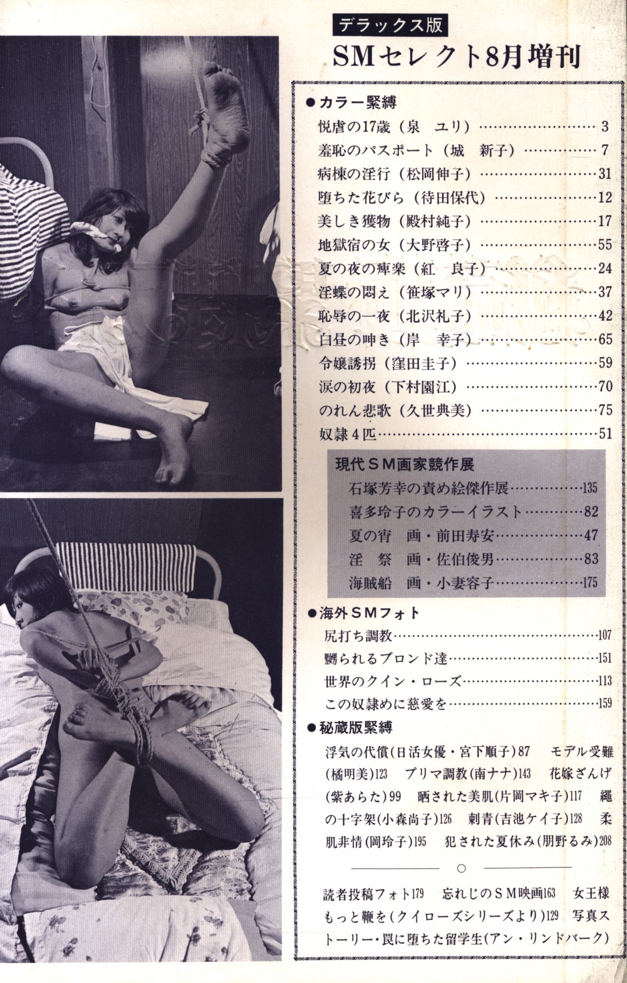 雑誌SMセレクト 緊縛写真 東京三世社 SMセレクト 1973年8月 増刊号 秘蔵版・緊縛フォト | ありある | まんだらけ MANDARAKE