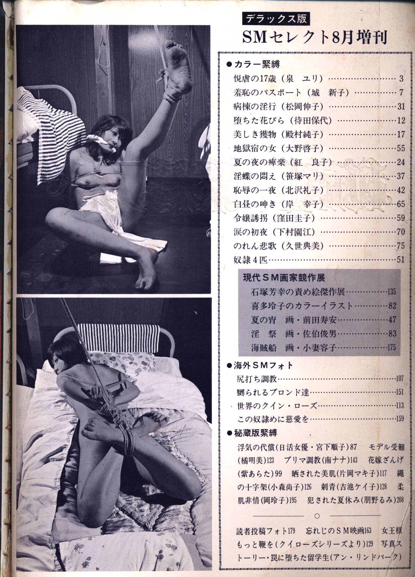 刺青　SMセレクト 東京三世社 SMセレクト 1973年8月 増刊号 秘蔵版・緊縛フォト | ありある | まんだらけ MANDARAKE