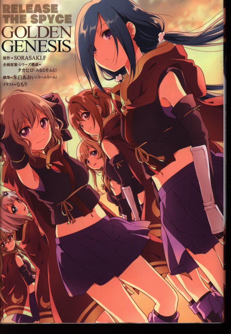 Kadokawa 朱白あおい Release The Spyce Golden Genesis まんだらけ Mandarake Kadokawa 朱白あおい Release The Spyce Golden Genesis まんだらけ Mandarake