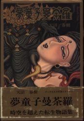 天沼春樹