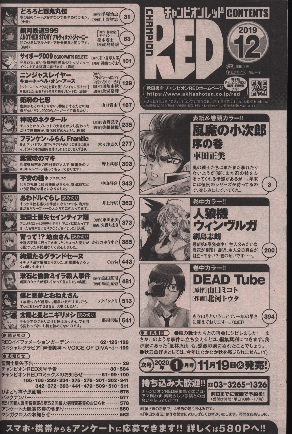 月刊チャンピオンred 19 12 まんだらけ Mandarake