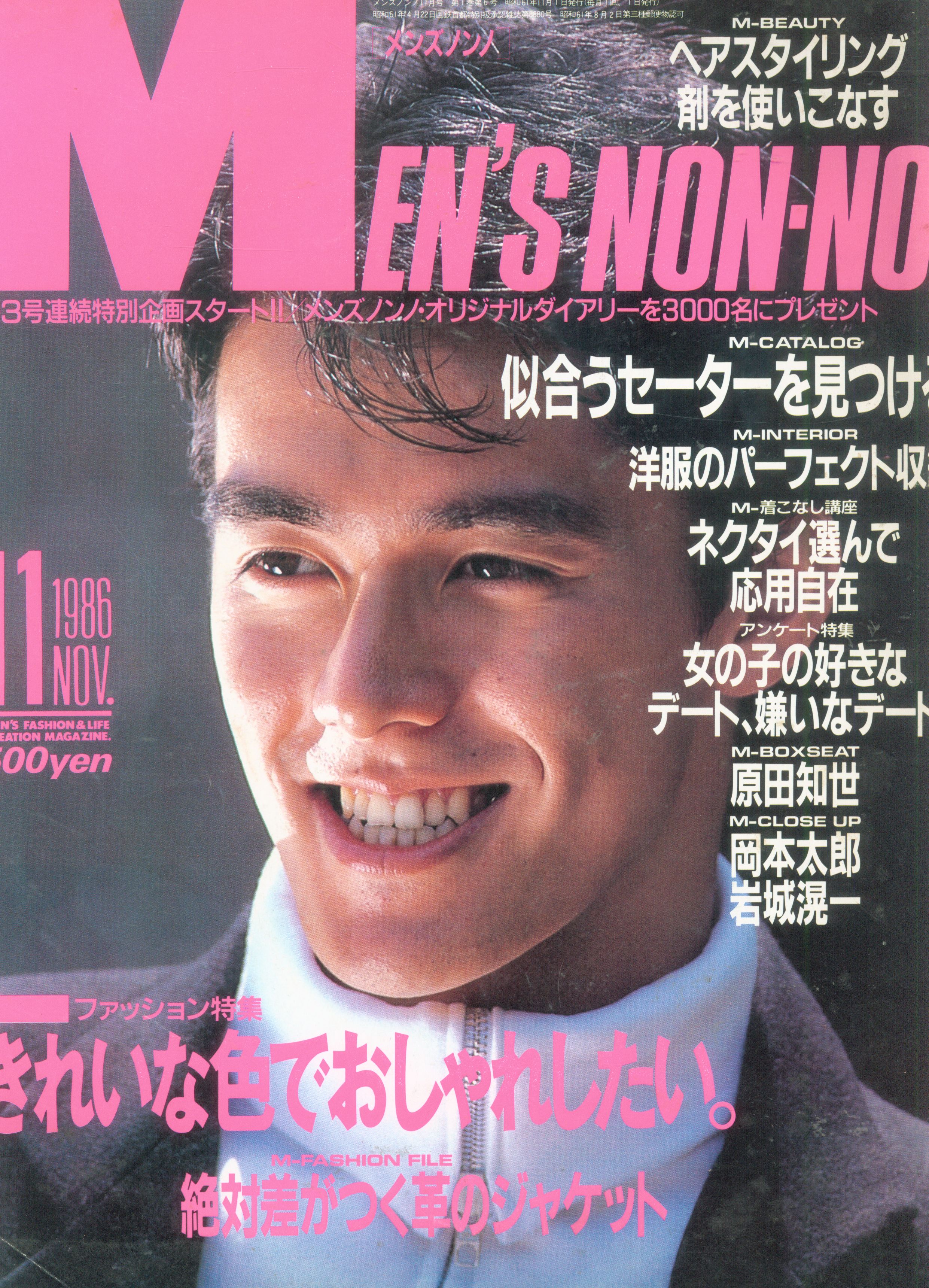 MEN'S NON-NO[メンズノンノ] 2015年5月 大倉忠義 - ファッション