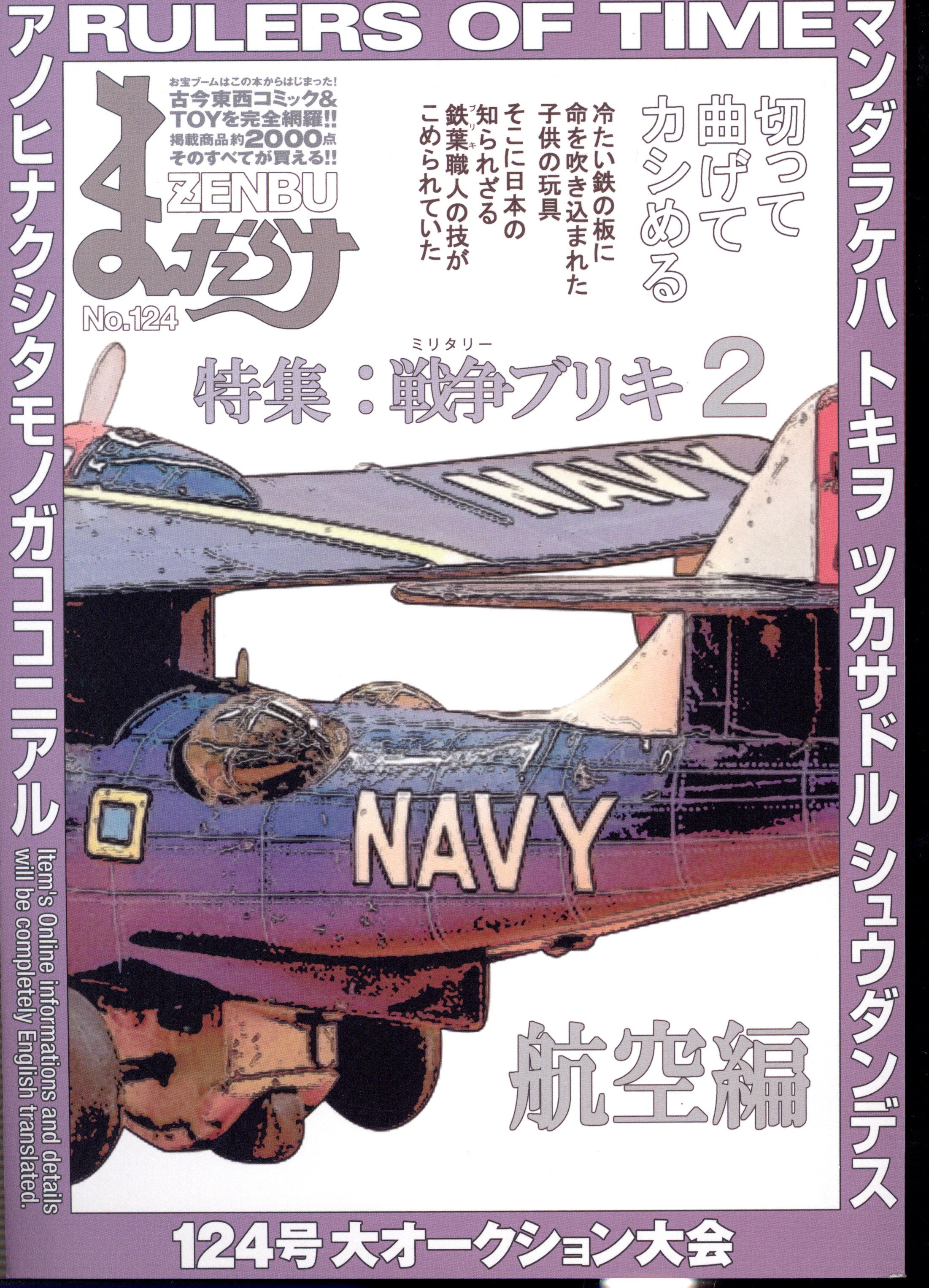 まんだらけ出版部 まんだらけZENBU 124 | まんだらけ Mandarake