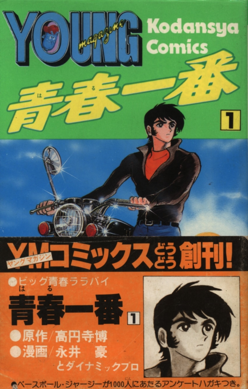 63%OFF!】 永井豪 漫画セット 青春一番 など zppsu.edu.ph