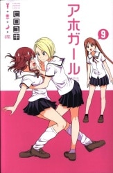 Kodansha - Weekly Shonen Magazine KC Hiroyuki!!) Aho Girl 9