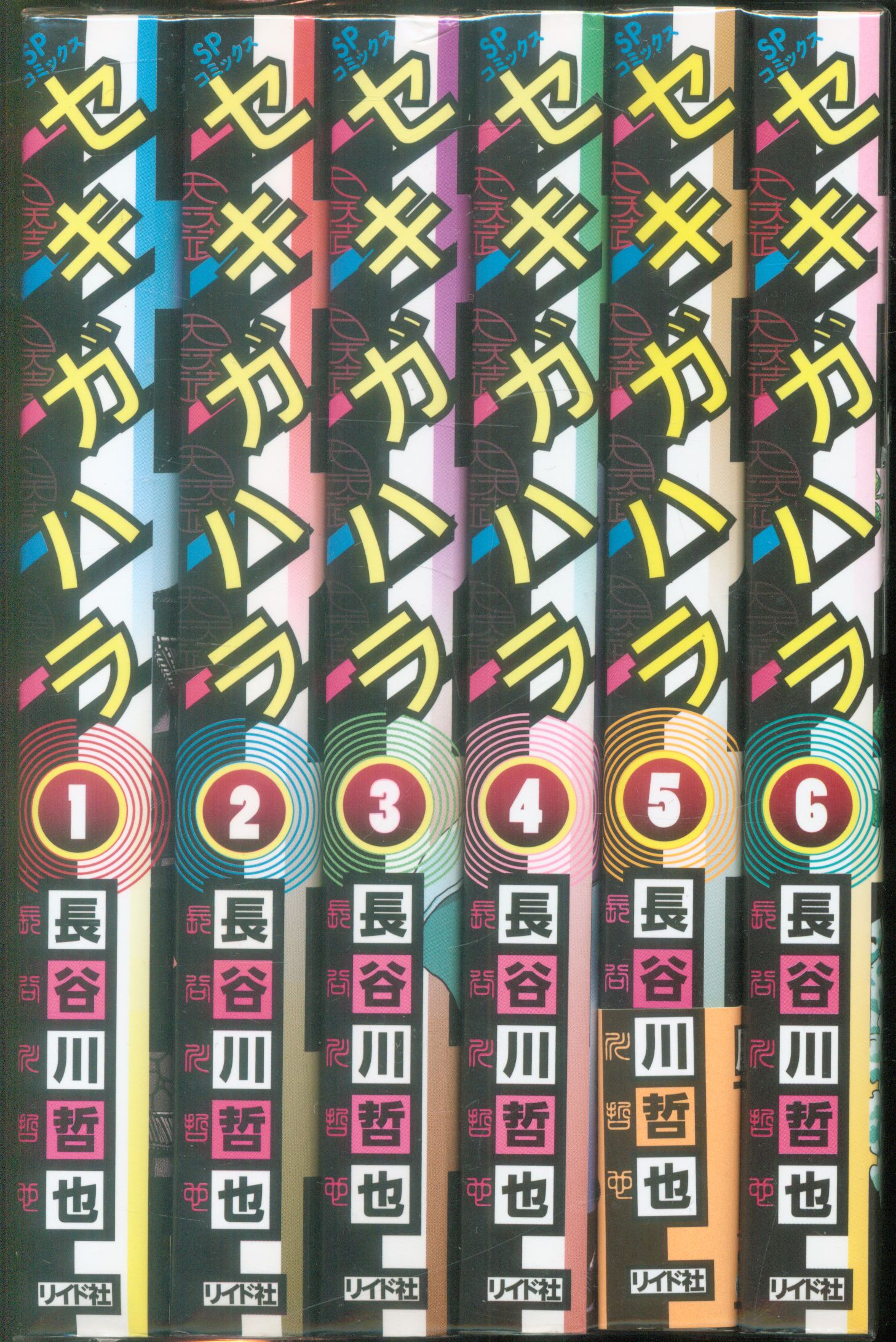 リイド社 Spコミックス 長谷川哲也 セキガハラ 全6巻セット まんだらけ Mandarake リイド社 Spコミックス 長谷川哲也 セキガハラ 全6巻セット まんだらけ Mandarake