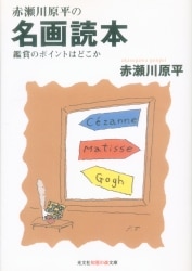 赤瀬川原平