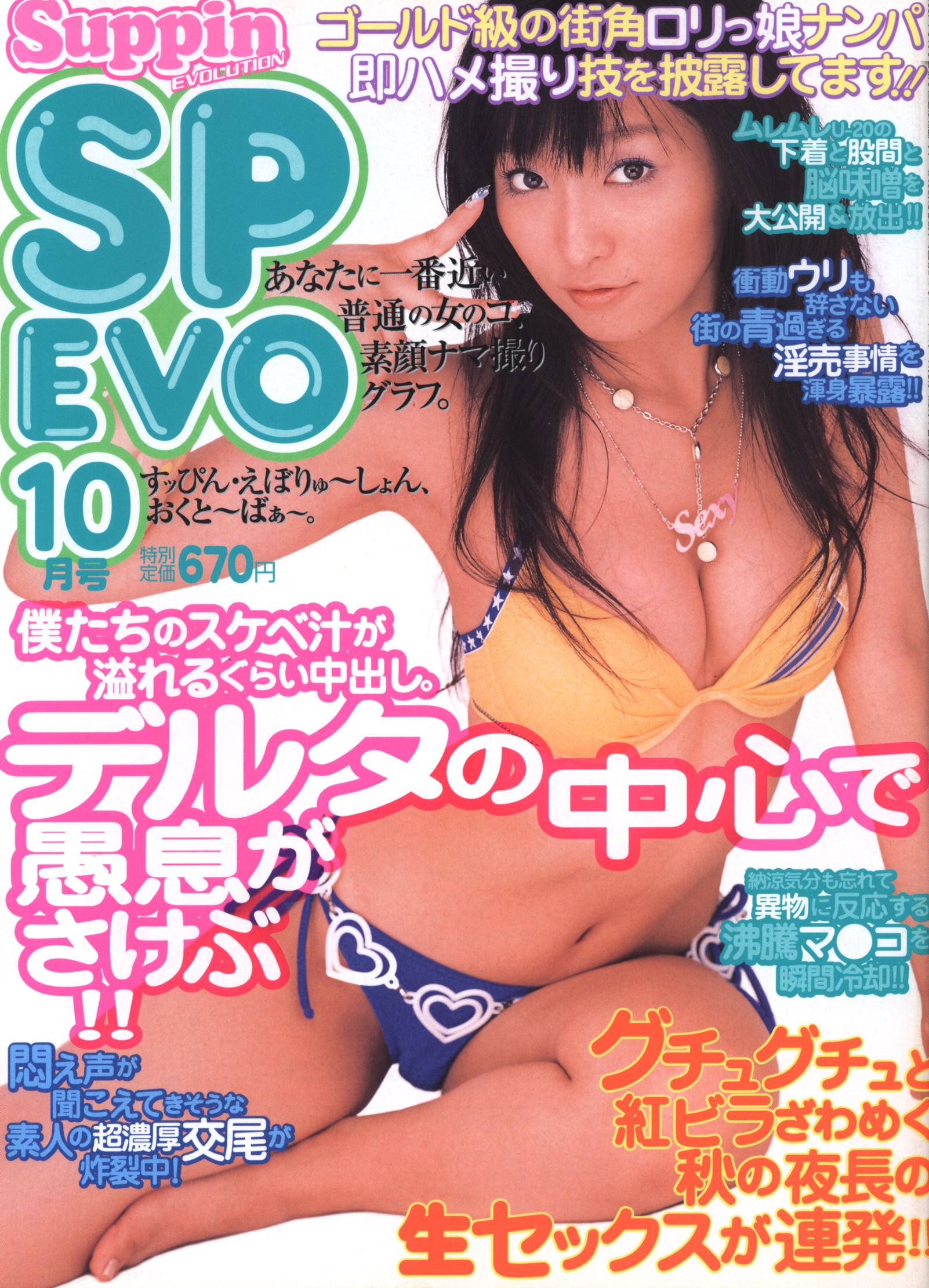 すっぴん えぼりゅーしょん 2004年10月号 | まんだらけ Mandarake