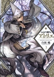 まんだらけ通販 白浜鴎