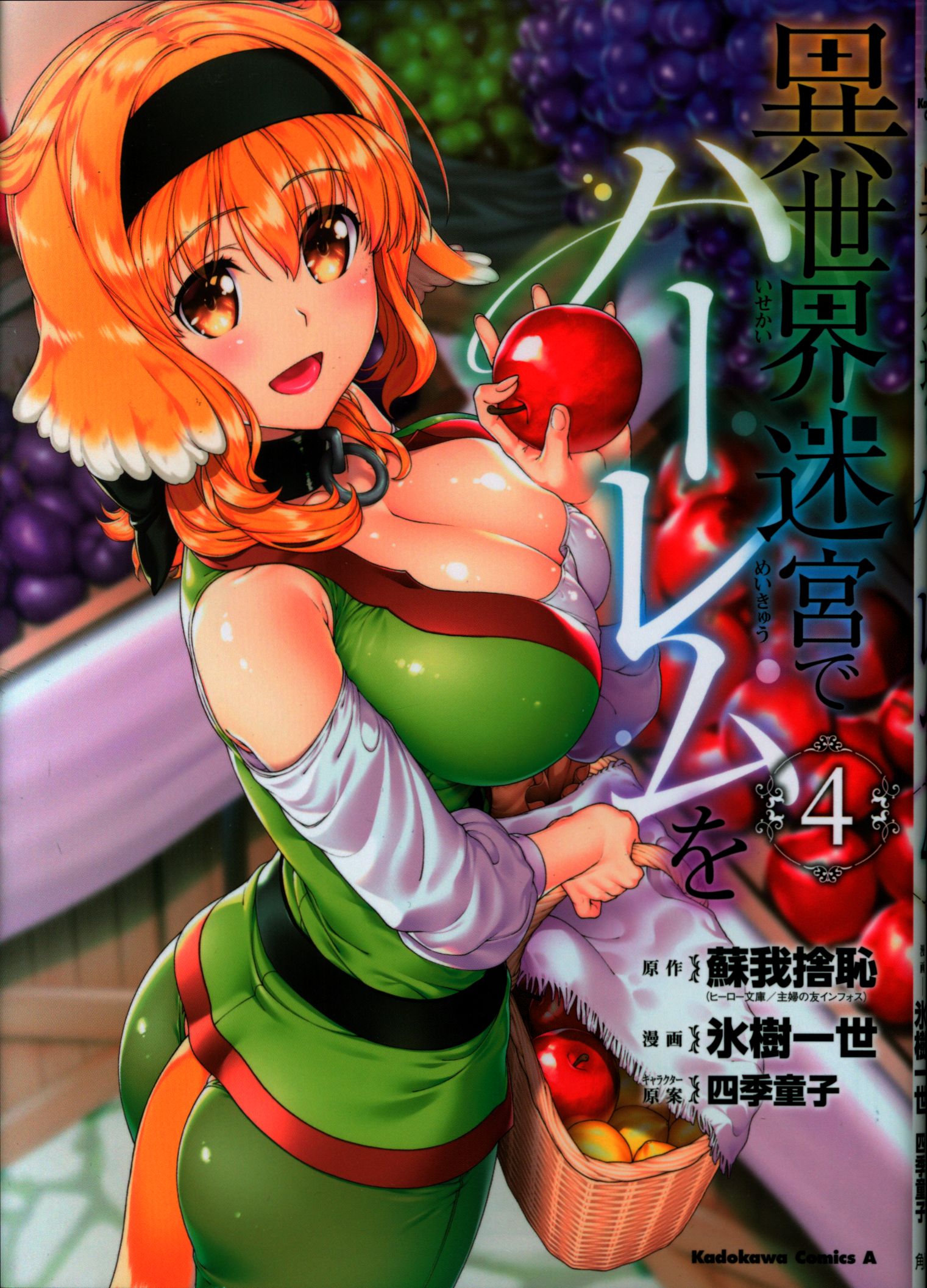 Kadokawa カドカワコミックスa 氷樹一世 異世界迷宮でハーレムを 4 まんだらけ Mandarake