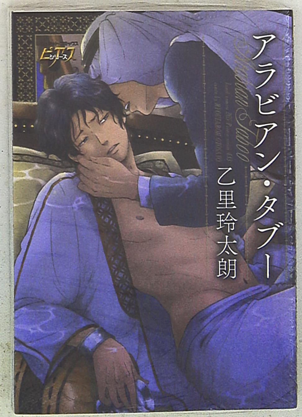 マガジン マガジン ジュネットコミックス ピアスシリーズ 乙里玲太朗 アラビアン タブー まんだらけ Mandarake マガジン マガジン ジュネットコミックス ピアスシリーズ 乙里玲太朗 アラビアン タブー まんだらけ Mandarake