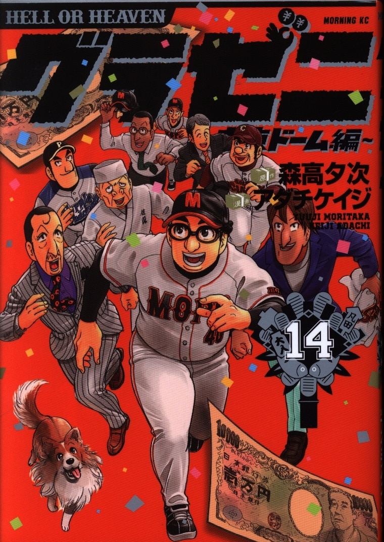 講談社 モーニングkc アダチケイジ グラゼニ 東京ドーム編 14 まんだらけ Mandarake 講談社 モーニングkc アダチケイジ グラゼニ 東京ドーム編 14 まんだらけ Mandarake