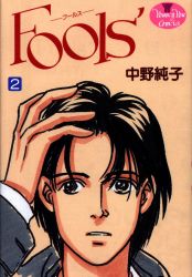 まんだらけ通販 中野純子