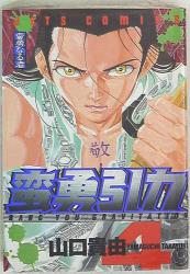 まんだらけ通販 コミック ライトノベル 山口貴由