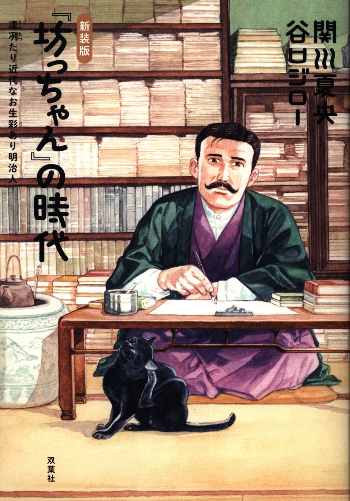 双葉社 アクションコミックス 谷口ジロー 新 坊ちゃん の時代 新装版 1 まんだらけ Mandarake 双葉社 アクションコミックス 谷口ジロー 新 坊ちゃん の時代 新装版 1 まんだらけ Mandarake