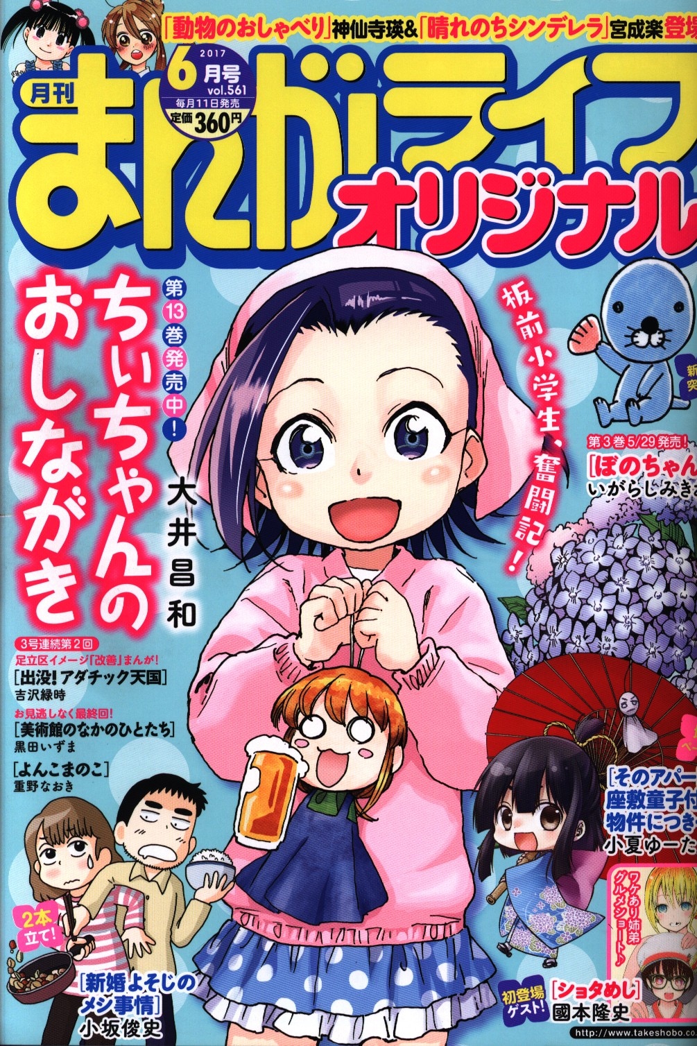 月刊まんがライフオリジナル 17年 平成29年 6 まんだらけ Mandarake