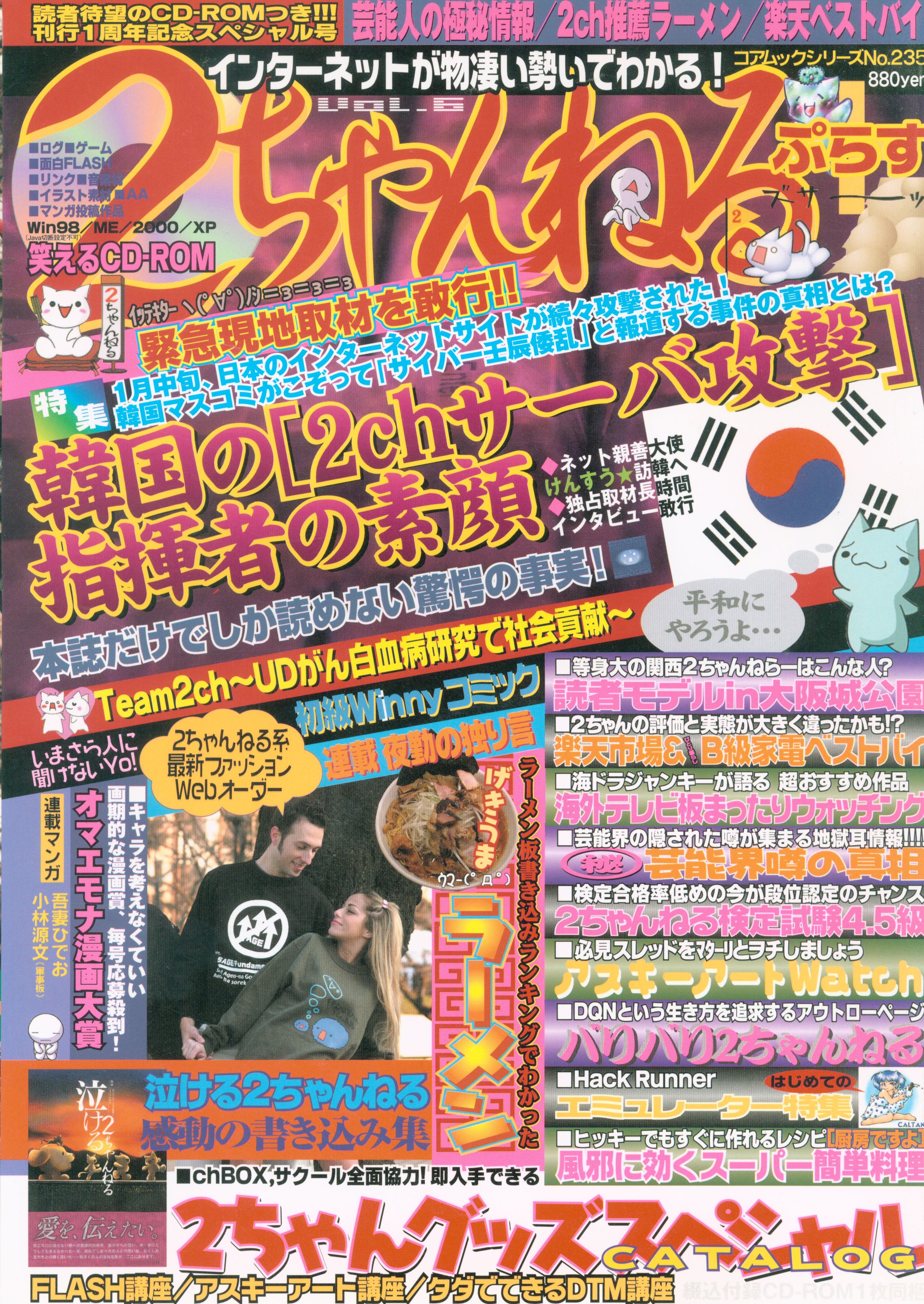 2ちゃんねるぷらす VOL.6 | まんだらけ Mandarake