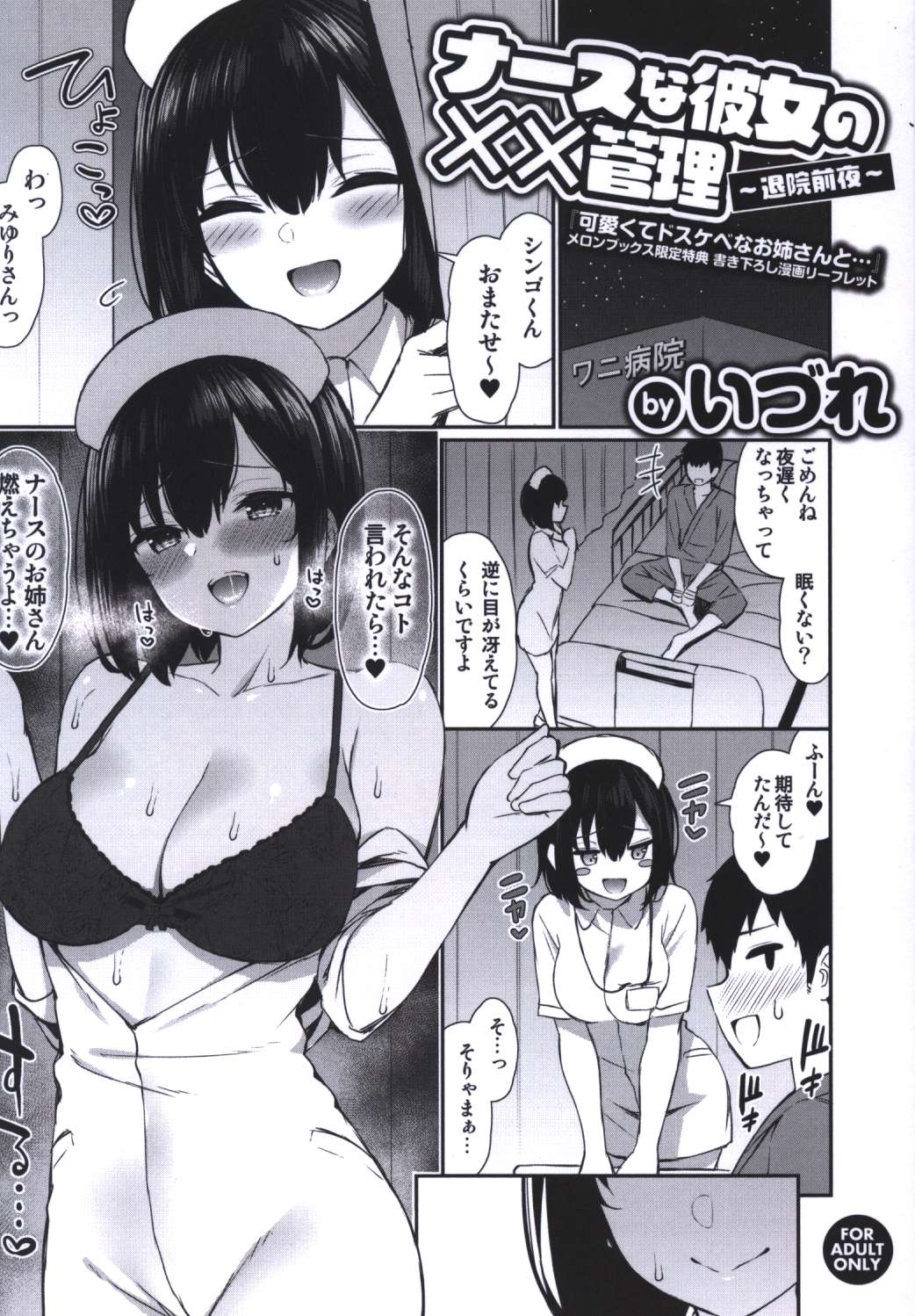 ワニマガジン社 いづれ 可愛くてドスケベなお姉さんと… メロンブックス特典描き下ろしリーフレット | まんだらけ Mandarake