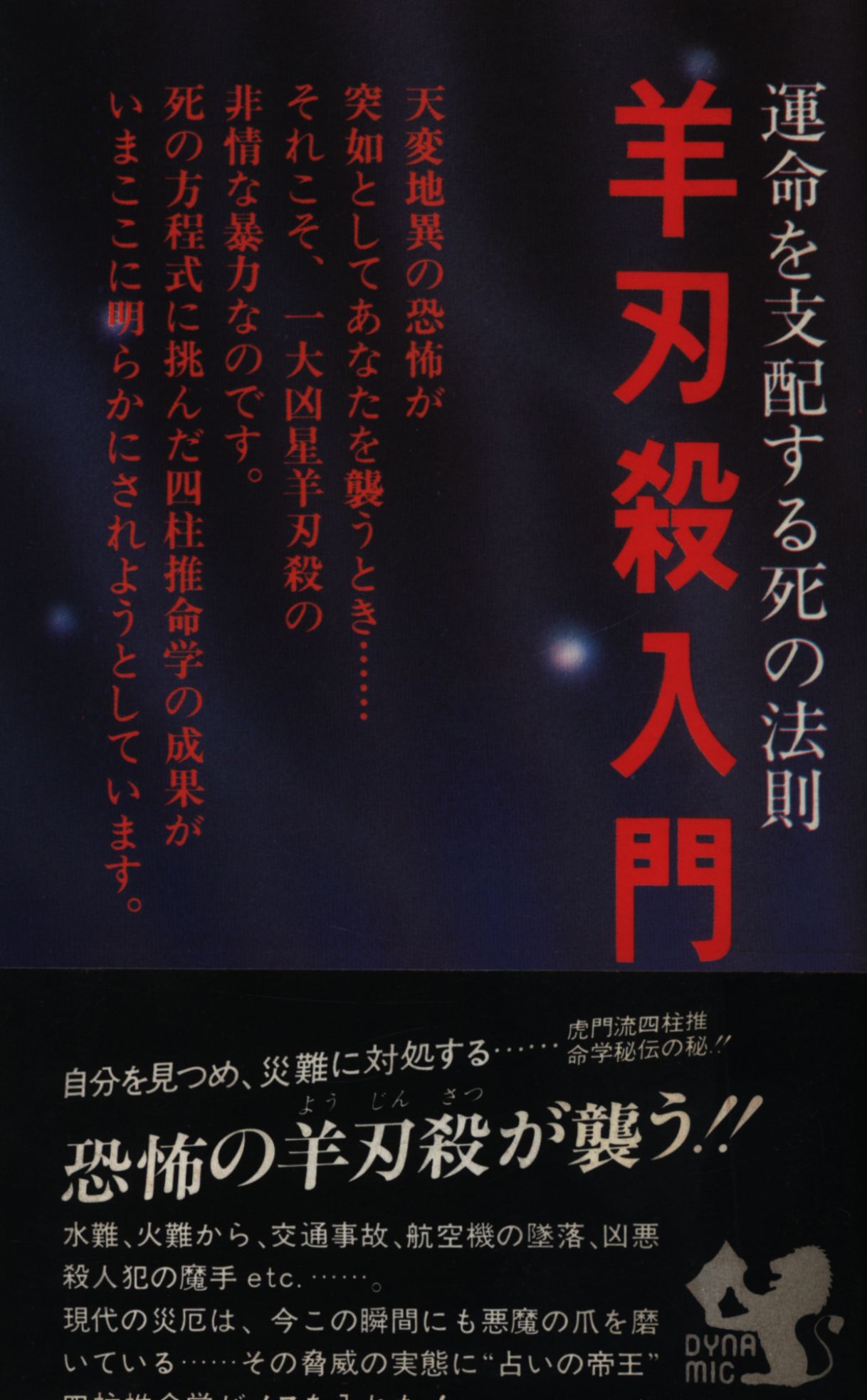 ライオンブックス 槇玉淑 羊刃殺入門 まんだらけ Mandarake ライオンブックス 槇玉淑 羊刃殺入門 まんだらけ Mandarake