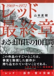 山本直樹 レッド 買取情報 まんだらけ 山本直樹 レッド 買取情報 まんだらけ