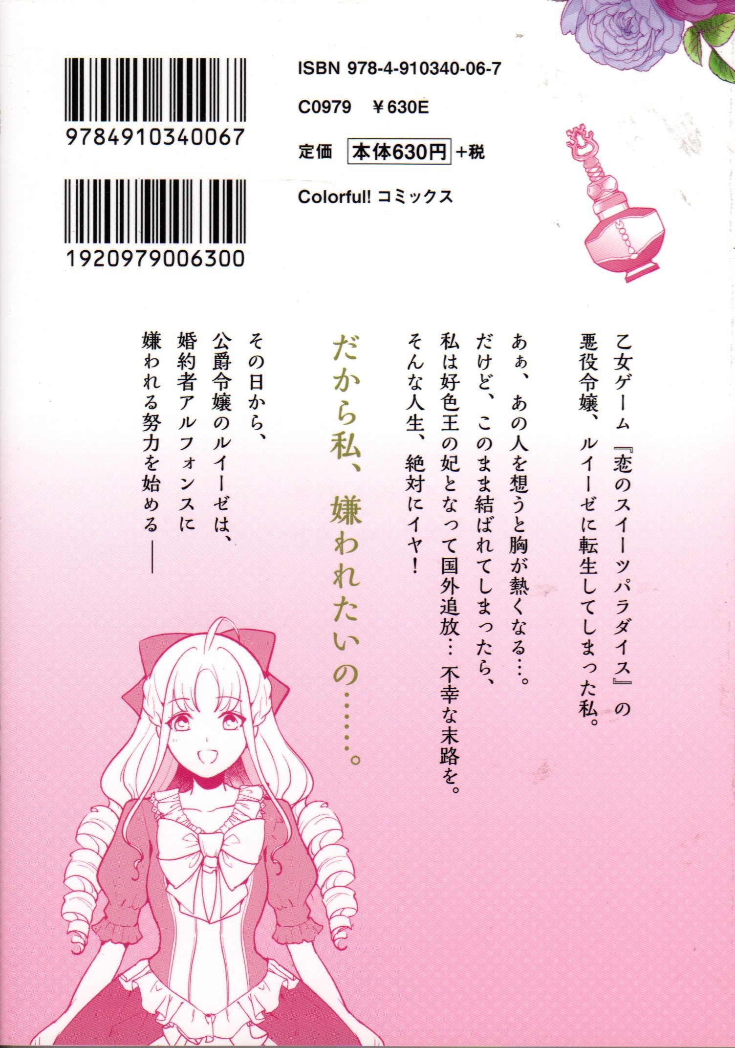アイエムエー Colorful コミックス 一色真白 嫌われたいの 好色王の妃を全力で回避します 1 まんだらけ Mandarake