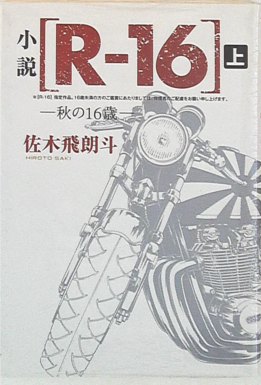 Kodansha Yanmaga Kc Novels Sakihiroto R 16 Fall On The 16 Year Old Mandarake Online Shop Kodansha Yanmaga Kc Novels Sakihiroto R 16 Fall On The 16 Year Old Mandarake Online Shop