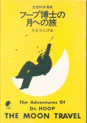 たむらしげる　17冊セット Books Kinokuniya
