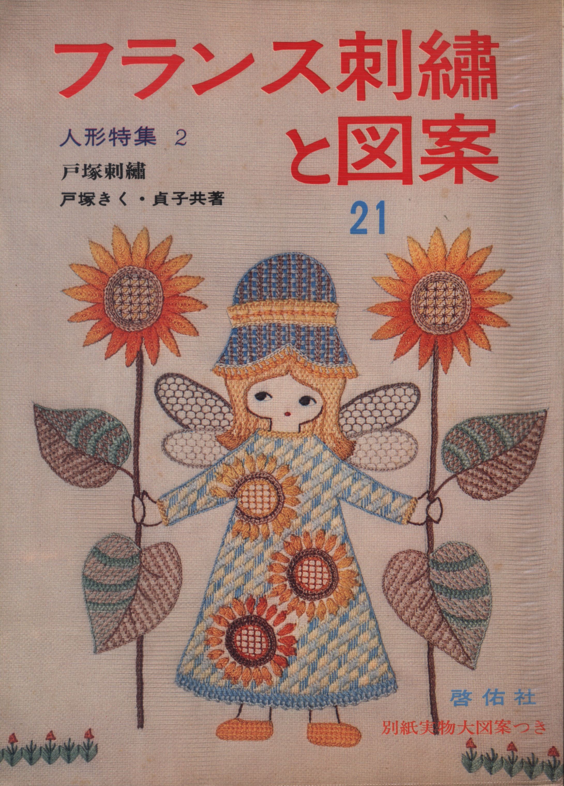 戸塚刺繍つる