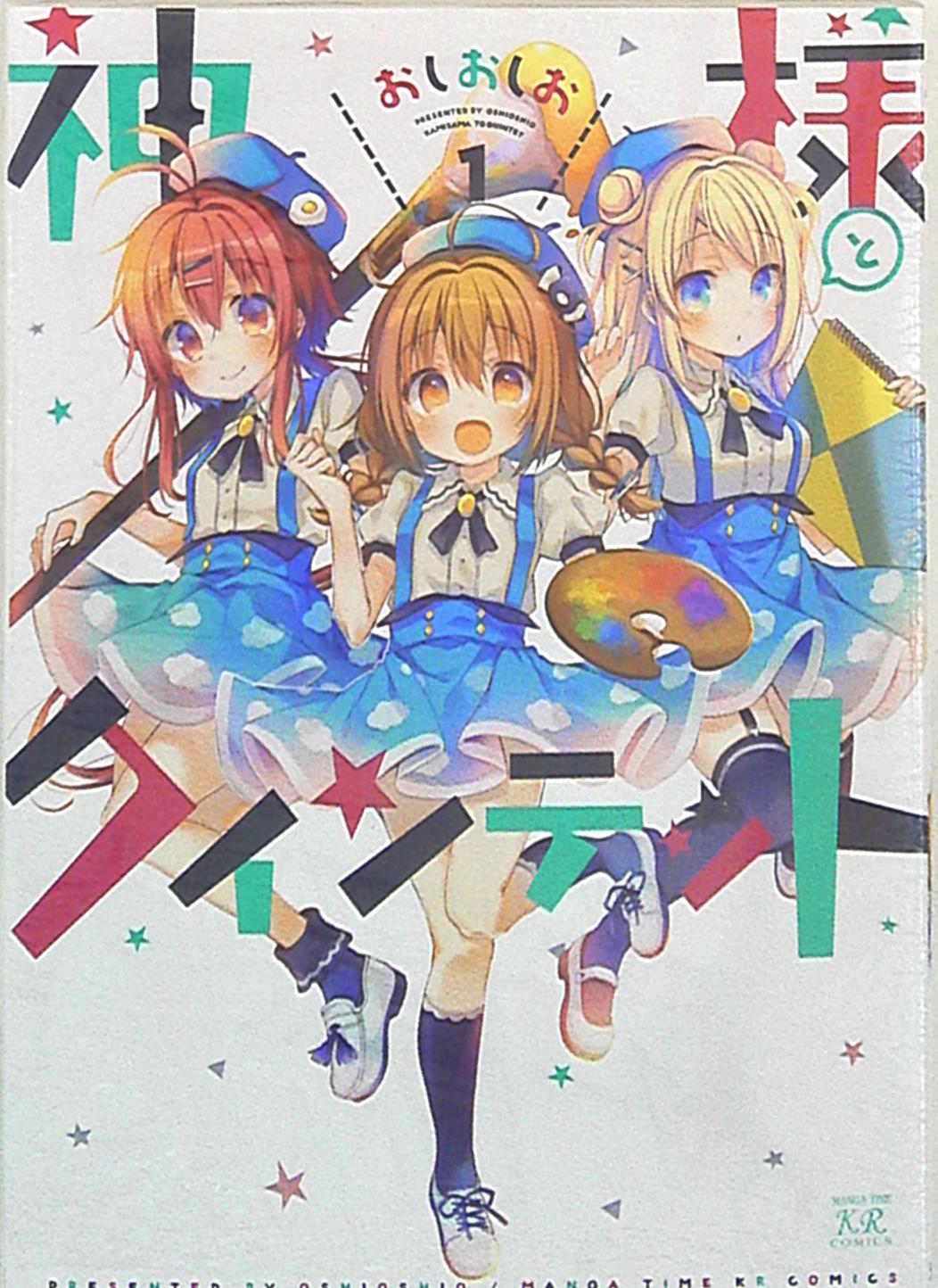 芳文社 まんがタイムkrコミックス おしおしお 神様とクインテット 1 まんだらけ Mandarake 芳文社 まんがタイムkrコミックス おしおしお 神様とクインテット 1 まんだらけ Mandarake