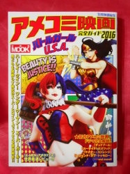 アメコミ映画完全ガイド2016