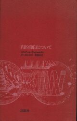 ピーター ホール 都市と文明 1 まんだらけ Mandarake