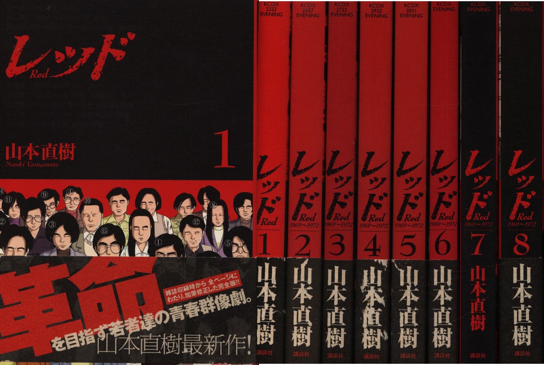 講談社 Dxkc 山本直樹 レッド 全8巻 セット まんだらけ Mandarake 講談社 Dxkc 山本直樹 レッド 全8巻 セット まんだらけ Mandarake