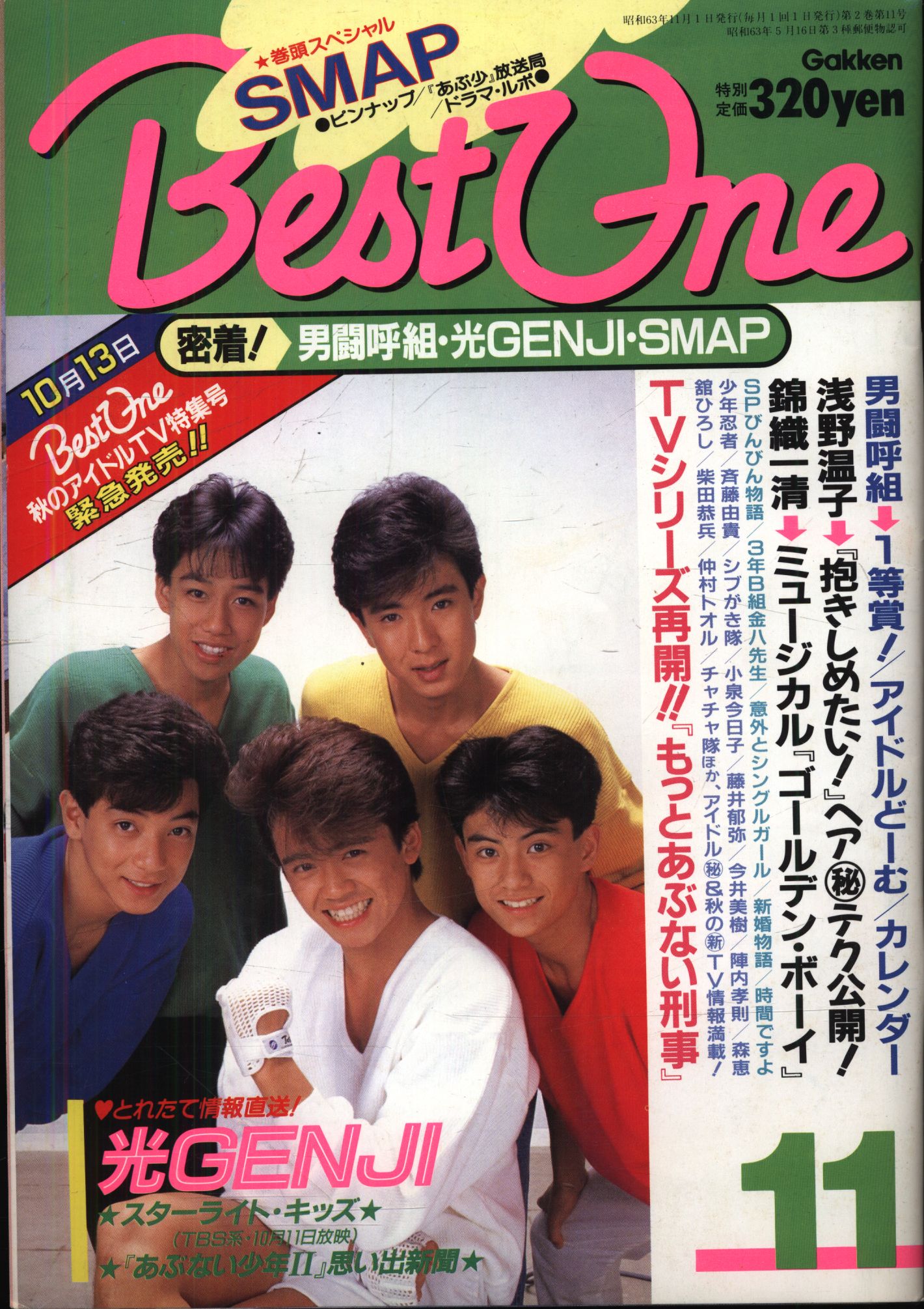 【特価】 ベスト・ワン 1988年11月号 Mandarake まんだらけ | タイムセール
