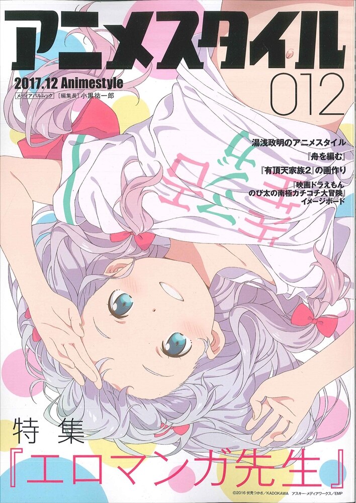 スタイル メディアパルムック アニメスタイル 012 まんだらけ Mandarake スタイル メディアパルムック アニメスタイル 012 まんだらけ Mandarake