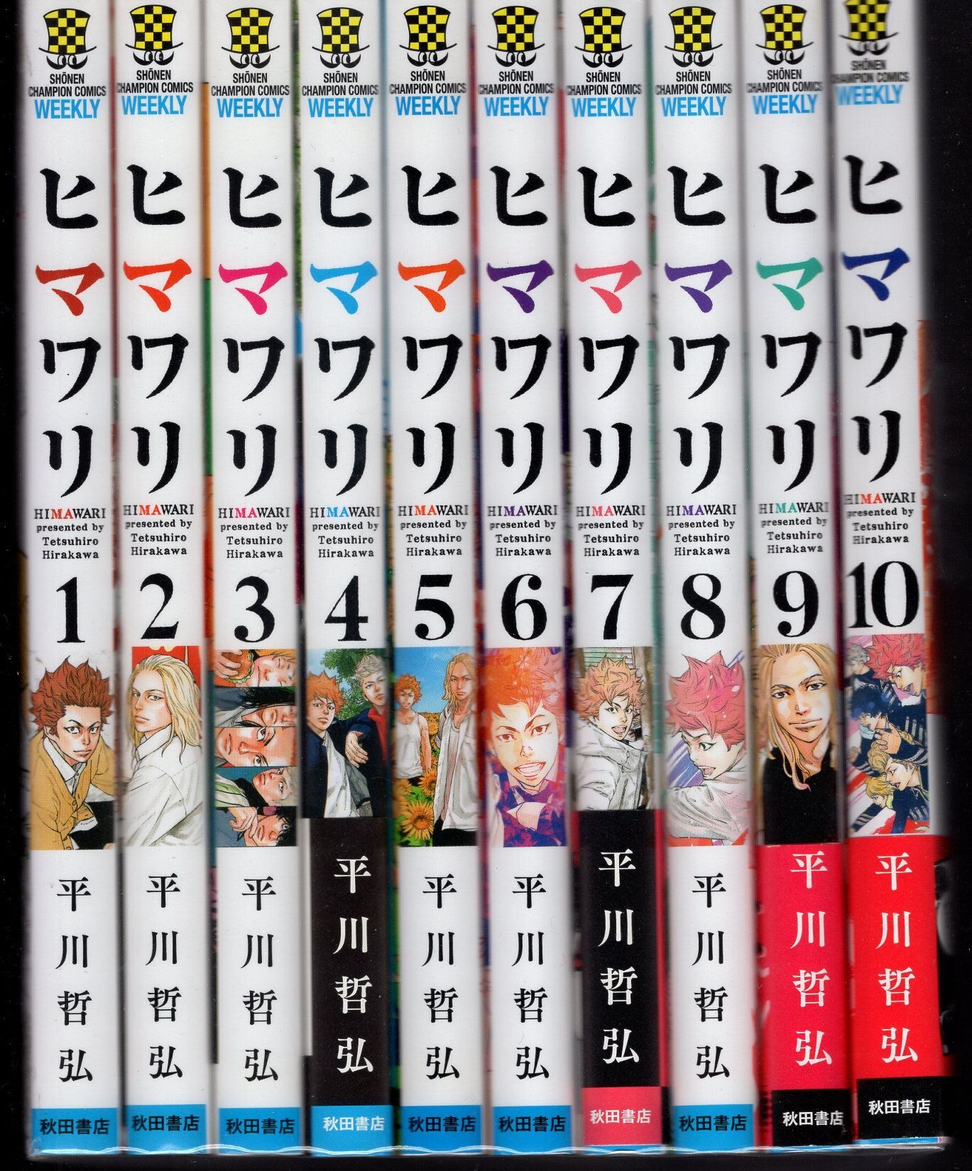 秋田書店 少年チャンピオンコミックス 平川哲弘 ヒマワリ 全10巻 初版セット まんだらけ Mandarake 秋田書店 少年チャンピオンコミックス 平川哲弘 ヒマワリ 全10巻 初版セット まんだらけ Mandarake