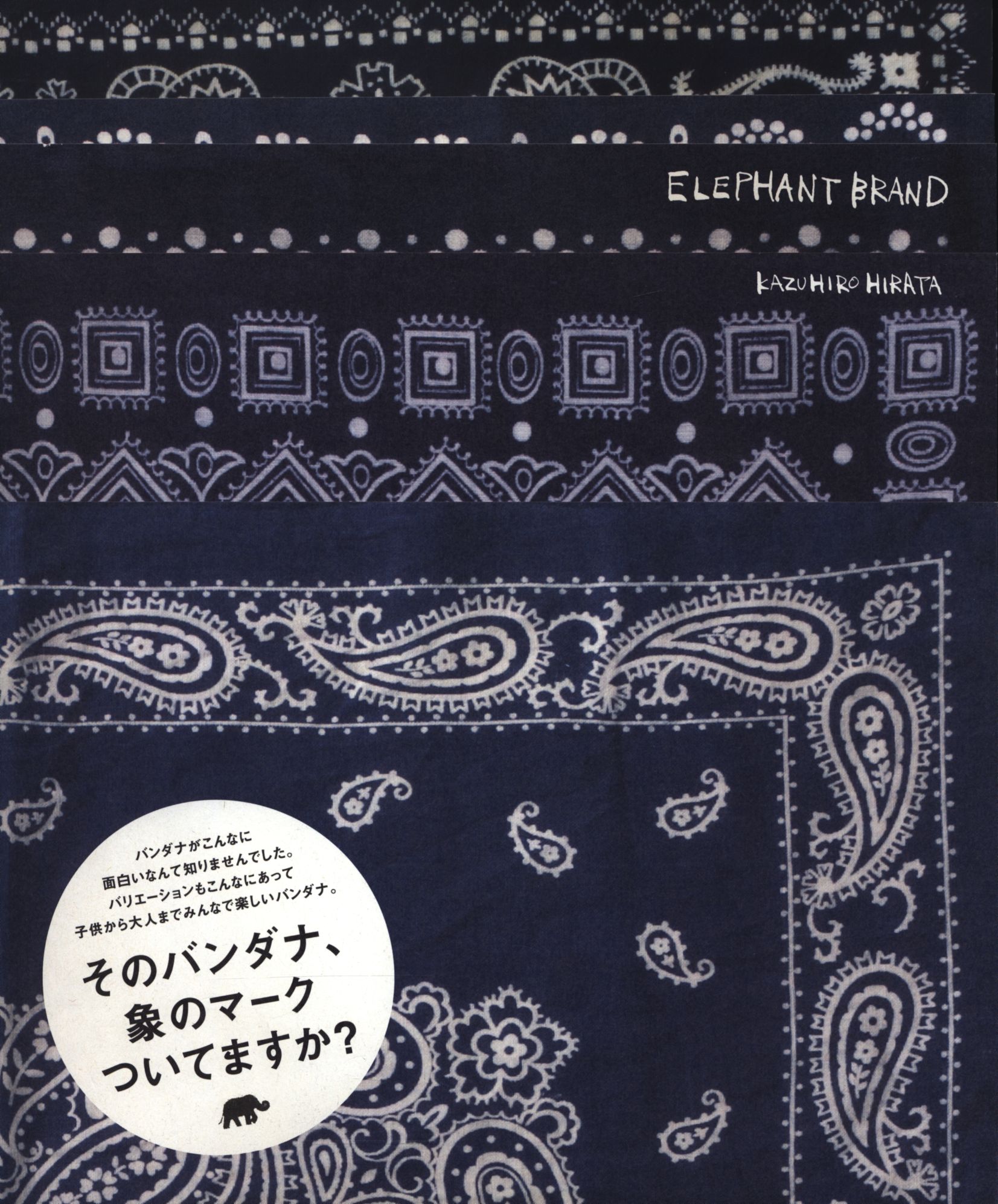 Elephant brand  KAZUHIRO HIRATA 平田 和宏