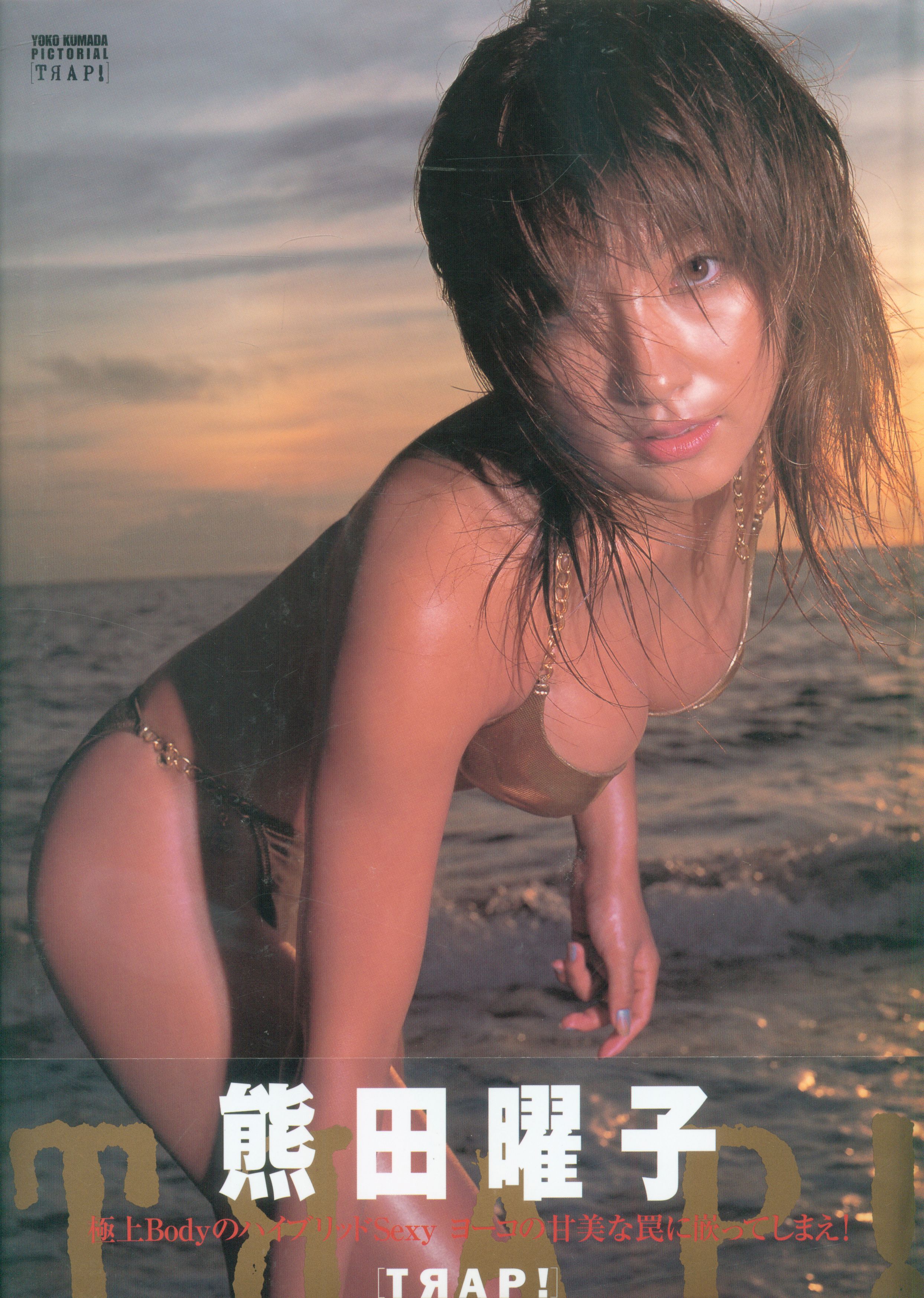 Trap 熊田曜子写真集 まんだらけ Mandarake
