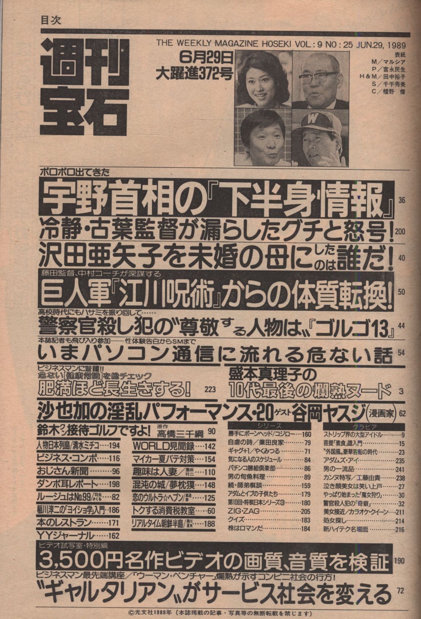 P5898ま 週刊宝石 6月15日号 1995年 光文社 芸能 アイドル 週刊誌