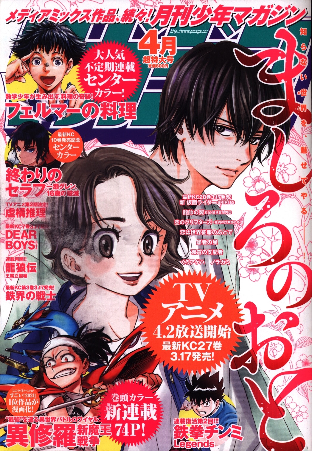 Mag Talk - Monthly Shonen Magazine, Shonen Sirius - (Kodansha), Page 3
