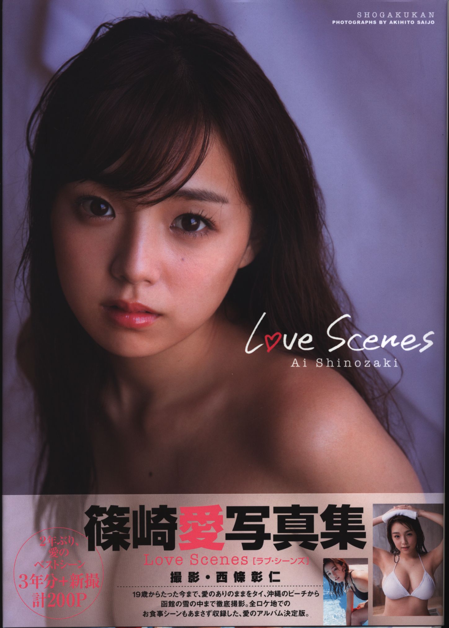 篠崎愛 Love Scenes: Ai Shinozaki | まんだらけ Mandarake