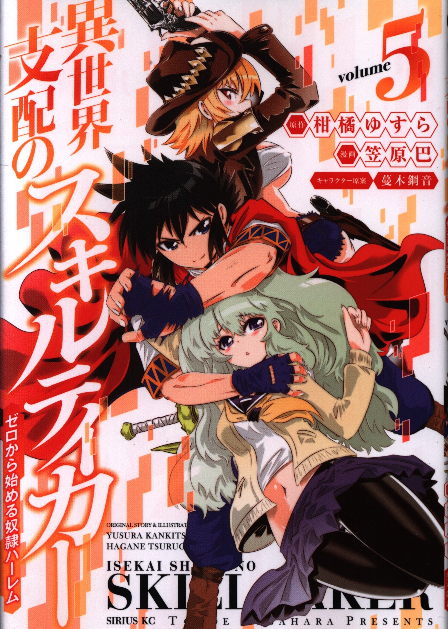 Kodansha Sirius Kc Slave Harem 5 Start From The Skills Taker Zero Of Tomoe Kasahara Different World Domination Mandarake Online Shop Isekai shihai no skill taker. kodansha sirius kc slave harem 5 start from the skills taker zero of tomoe kasahara different world domination