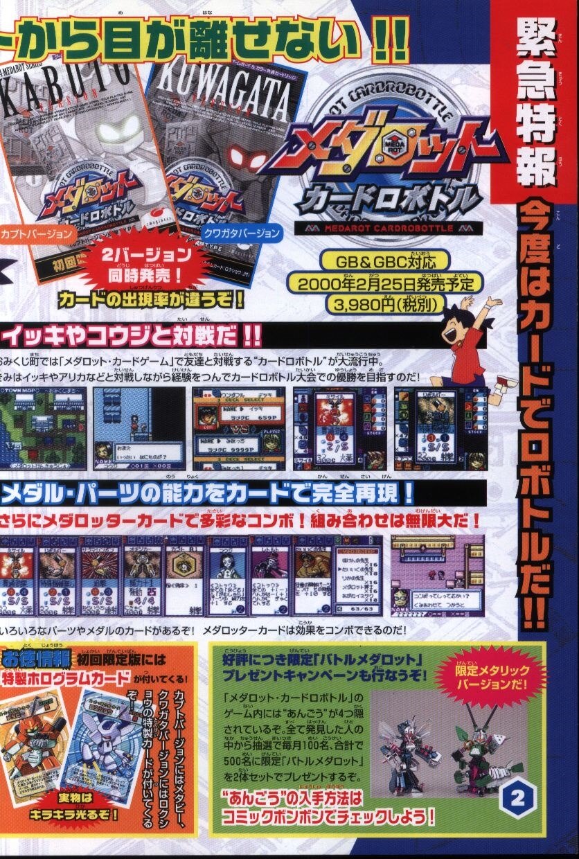 講談社 別冊コミックボンボン メダロット00記念号 まんだらけ Mandarake 講談社 別冊コミックボンボン メダロット00記念号 まんだらけ Mandarake