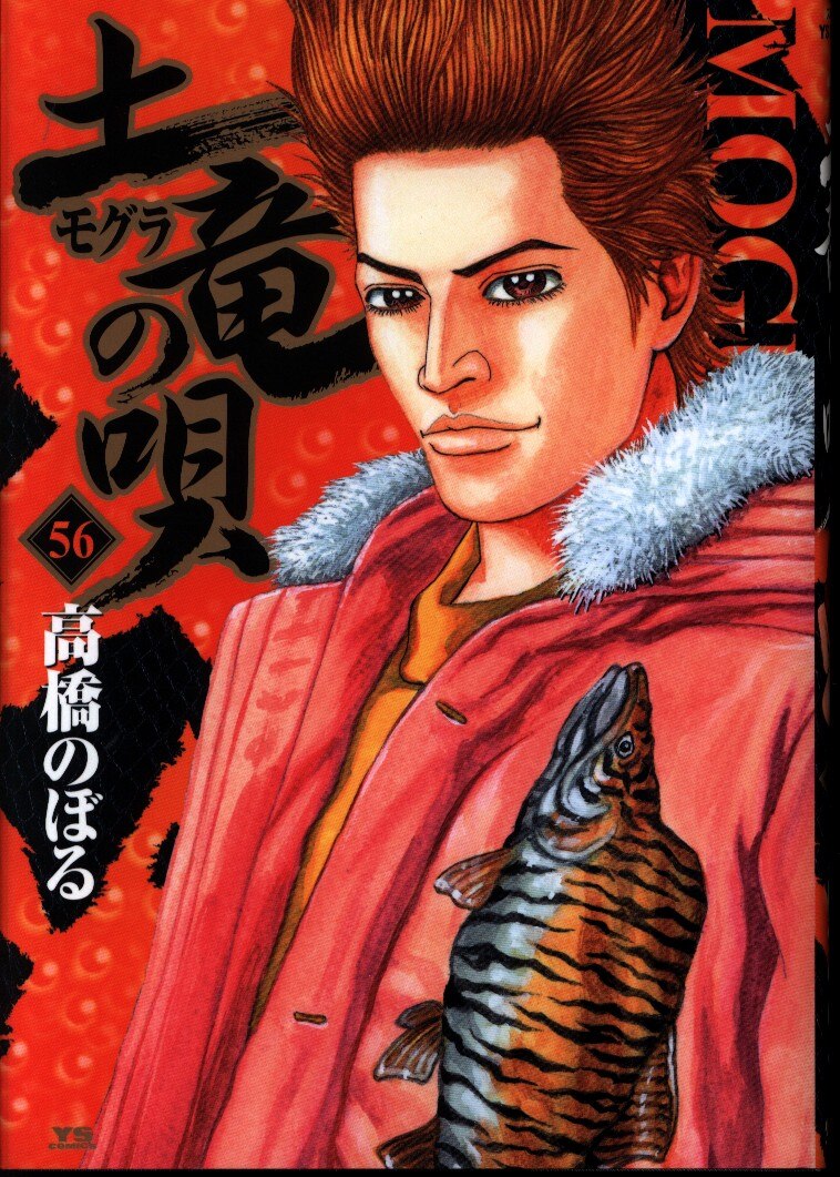 Shogakukan Young Sunday Comics Noboru Takahashi Mogura No Uta 56 Mandarake Online Shop Shogakukan Young Sunday Comics Noboru Takahashi Mogura No Uta 56 Mandarake Online Shop