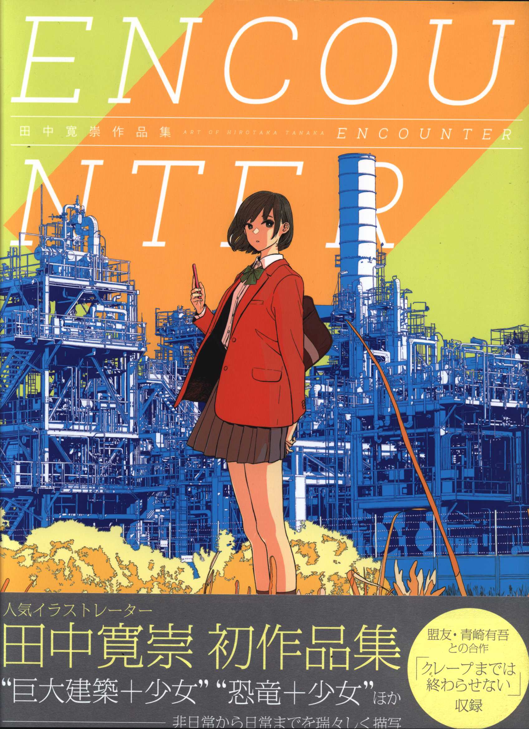 田中寛崇 Encounter 帯付 まんだらけ Mandarake 田中寛崇 Encounter 帯付 まんだらけ Mandarake