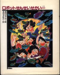 まんだらけ通販 前川かずお まんだらけ通販 前川かずお